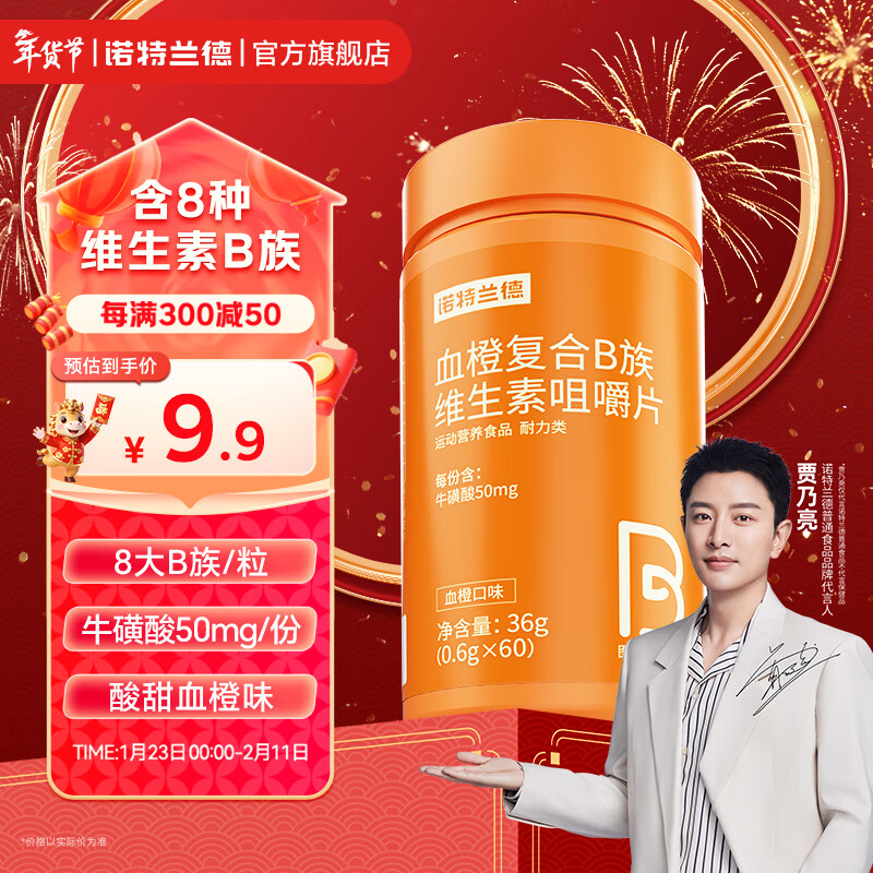 诺特兰德复合维生素b族维生素C咀嚼片VC片vb1b2b6b12烟酸叶酸官方旗舰店 60粒*1瓶