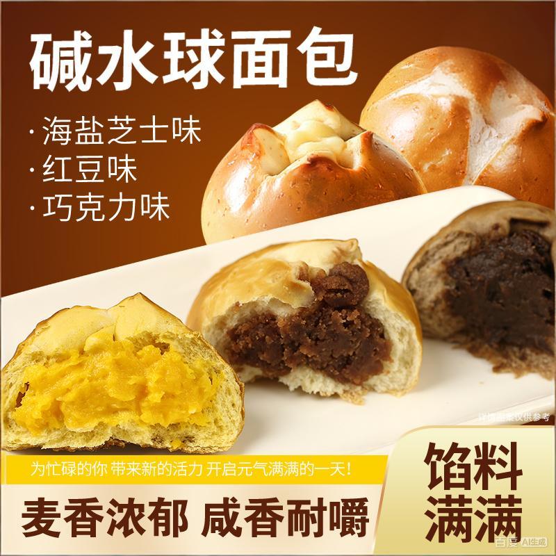 自然道2食品糕点点心糖果休闲零食 碱水夹心面包球混合口味50g*12包