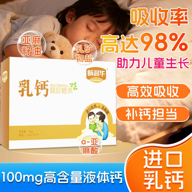畅润华进口乳钙液体钙补钙胶囊儿童青少年成人老人钙补充90粒*1盒 【尝鲜】90粒*1盒
