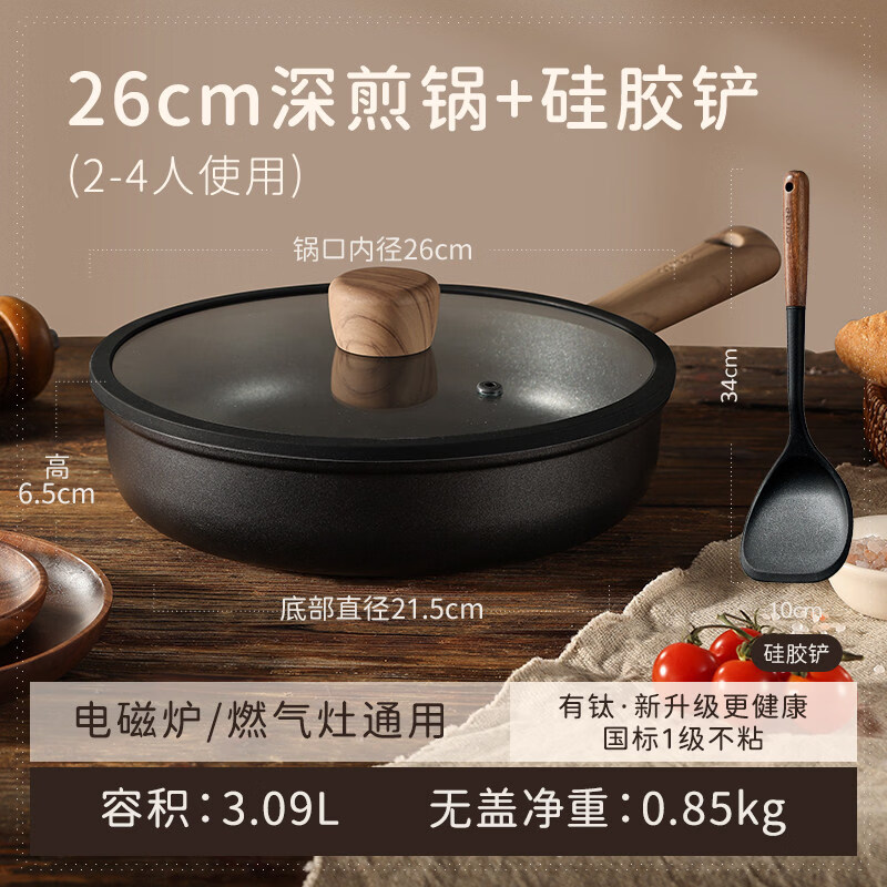 卡罗特平底锅不粘锅家用钛锅牛排煎锅早餐煎蛋饼锅电磁炉炒锅专用 【26cm锅铲（黑）套组】26cm深煎锅+专用硅胶