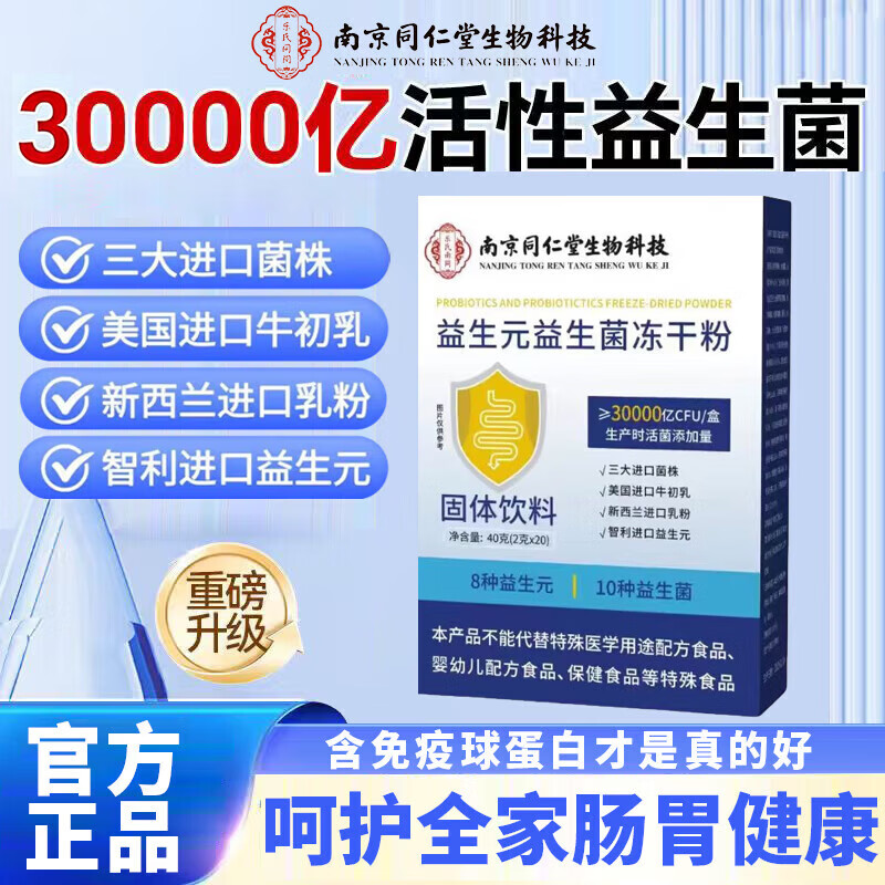 南同益生菌冻干粉活性益生菌高活性成人儿童可搭调理肠胃脾胃虚 【含免疫蛋白球益生菌6盒】120袋 20条*1盒
