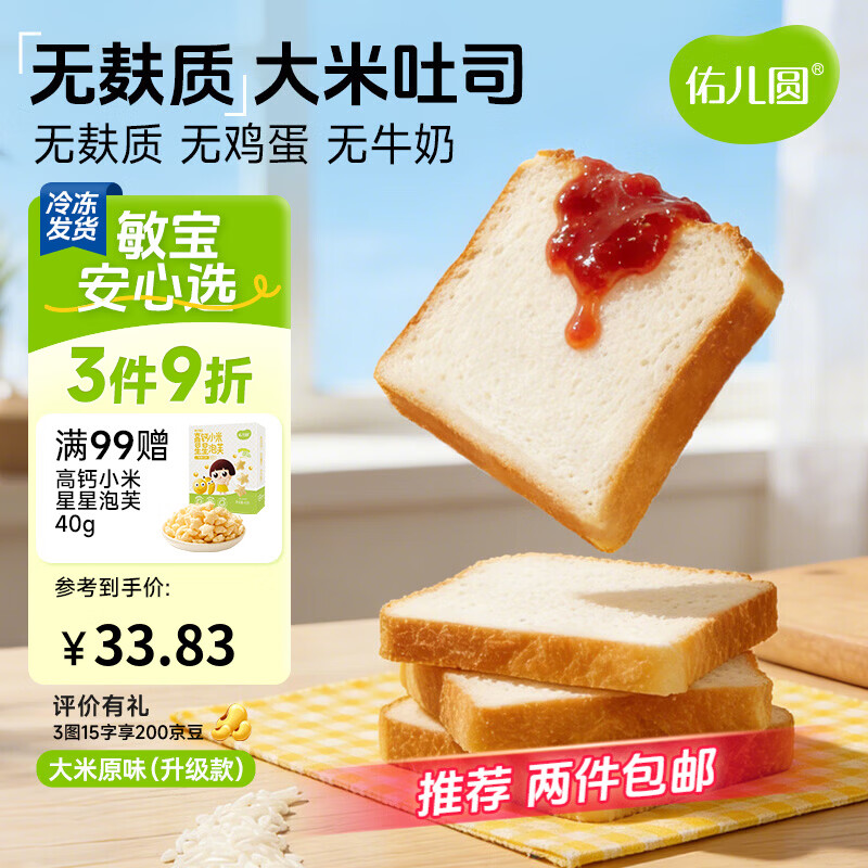 佑儿圆儿童糕点无麸质大米吐司350g无蛋奶早餐 独立无麸质生产线 原味 大米吐司（配方升级版）