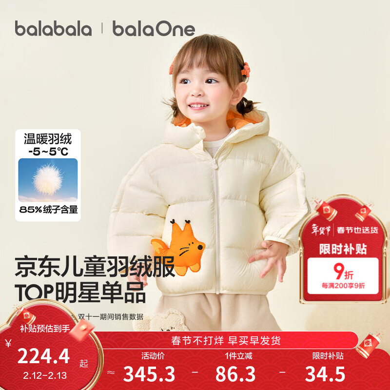 巴拉巴拉童装儿童羽绒服宝宝男女童2025冬装新款婴儿外套保暖上衣泡芙羽绒 奶白小松鼠10501-白鸭绒 100 （充绒量81g 适合2-3岁）
