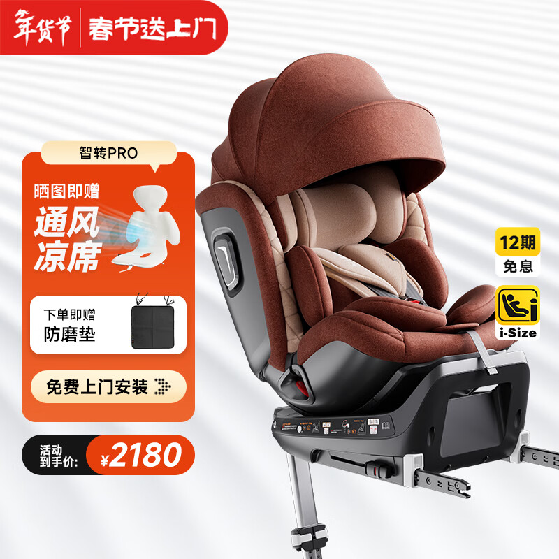 惠尔顿（Welldon）智转PRO儿童安全座椅0-7岁i-Size物理通风散热新生婴儿宝宝汽车用