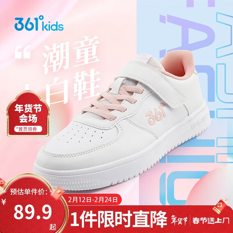 361°儿童四季板鞋男女童(3-12岁)百搭魔术贴滑板鞋小白鞋 粉34