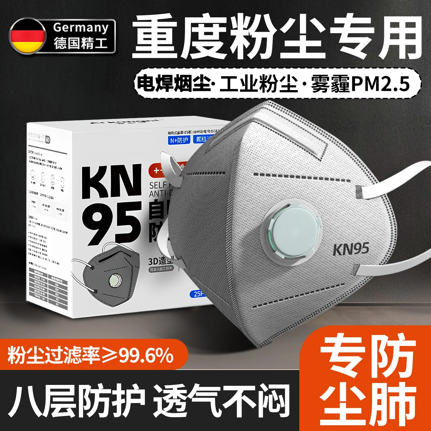 德国防尘口罩kn95防工业重度粉尘水泥厂专用劳保用品矿用煤矿透气 七层含活性炭【灰色25只】 独立装