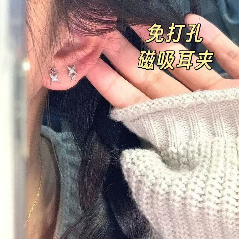KZD老凤凰磁吸免打孔星星耳钉无需耳洞耳饰小巧精致高级感气质四星芒 闪耀四芒星【一对】 磁吸耳夹【无需耳洞】