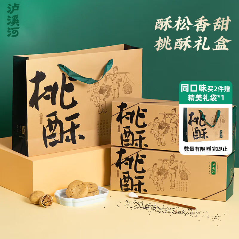 泸溪河原味经典功夫桃酥320g 节日礼品面包糕点心礼盒休闲零食