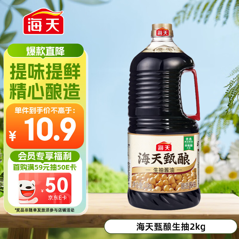 海天 甄酿生抽酱油2kg【酿造酱油】经典系列 点蘸提鲜凉拌
