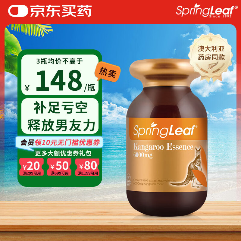 绿芙（Spring leaf）澳洲进口 袋鼠精胶囊  男士雄风活力护肝补肾熬夜玛卡奶蓟草 红袋鼠精 120粒*1瓶