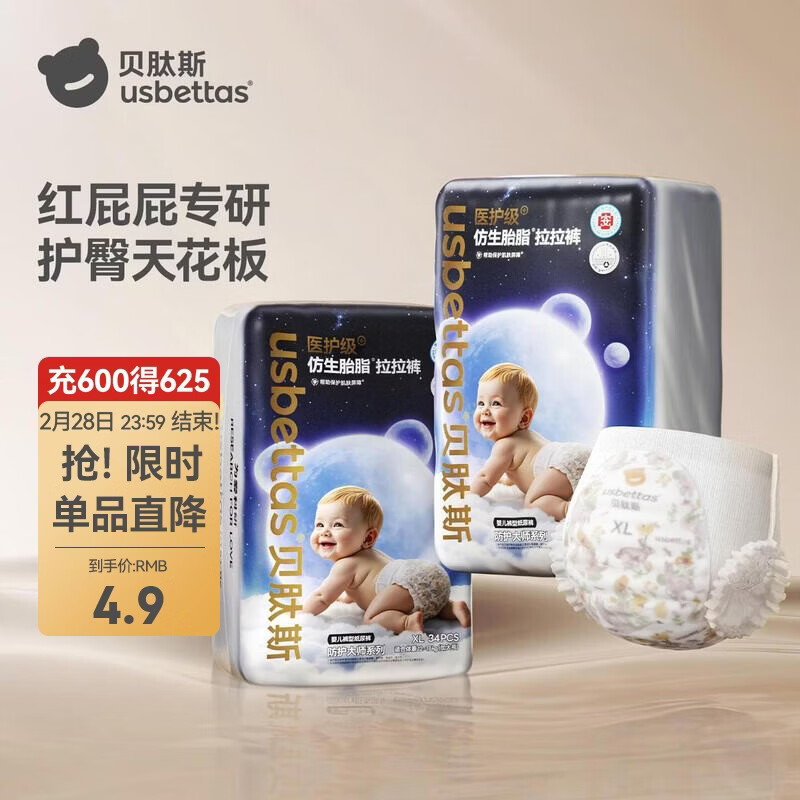 贝肽斯仿生胎脂皮拉拉裤试用装男女宝宝尿不湿纸尿裤XL码防水透气大吸量