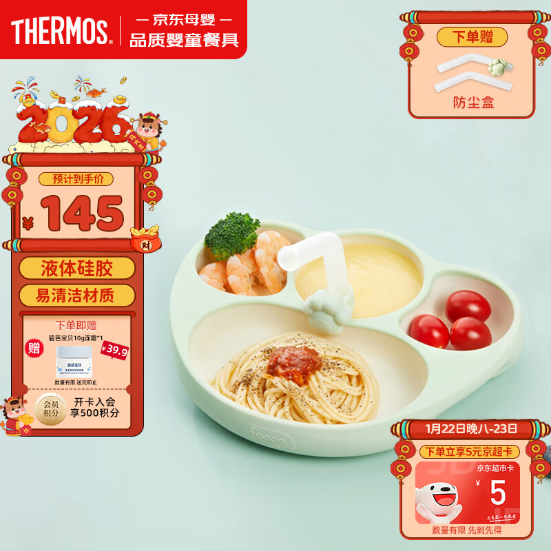 膳魔师（THERMOS）foogo宝宝硅胶餐具儿童分格餐盘婴幼儿摔防辅食碗 绿