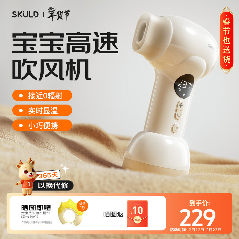 SKULD 时蔻儿童无线大风力迷你吹风机婴儿宝宝吹屁屁 实时显温低辐射D2Plus