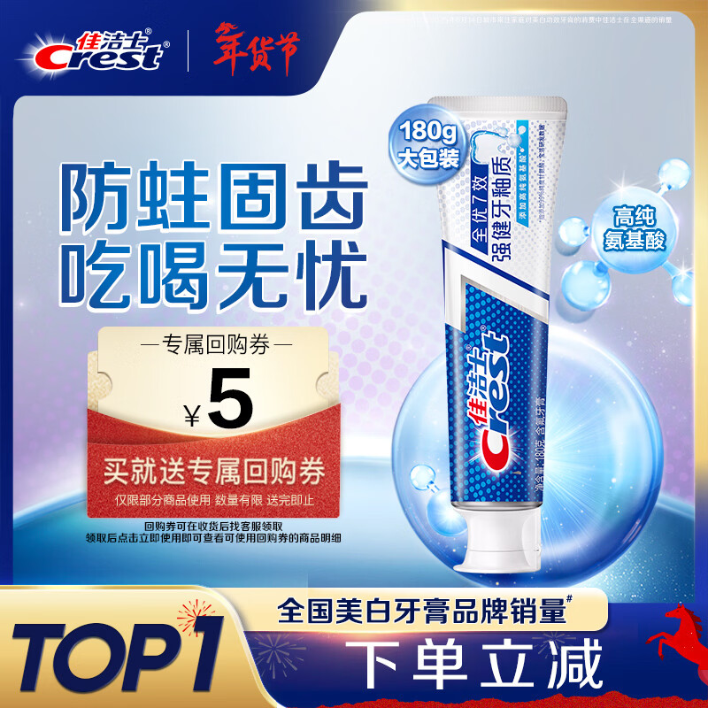 佳洁士全优7效强健牙釉质牙膏美白去牙渍含氟180g 京东自营新老包装混发