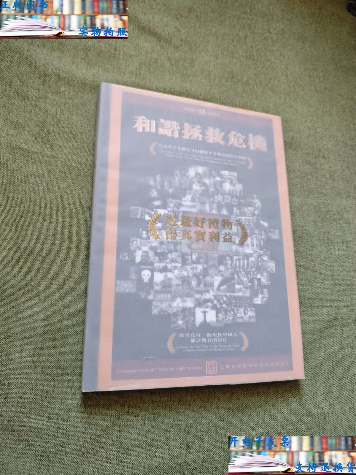 【二手9成新】和谐拯救危机 /武汉 武汉