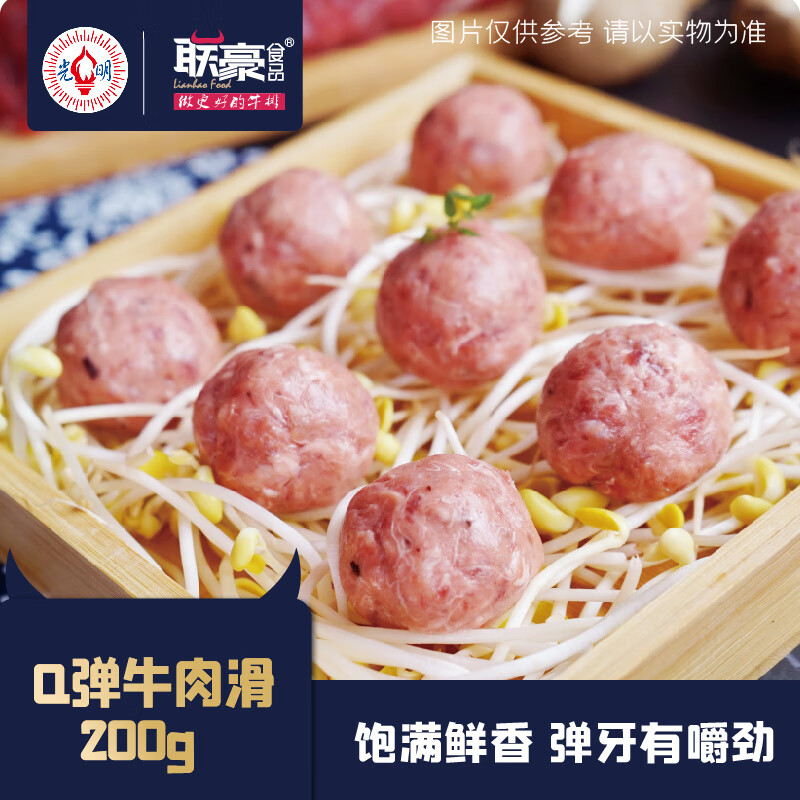 联豪食品火锅牛肉滑家庭肉馅食材生鲜涮锅q弹牛肉滑烫煮配菜腌制半