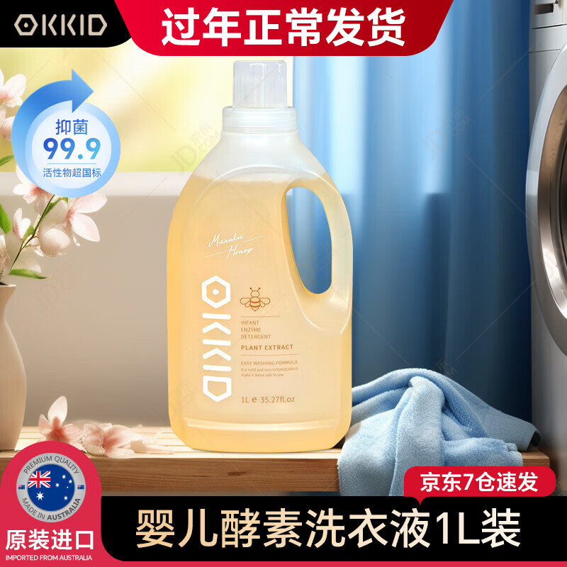 澳可奇OKKID婴儿酵素洗衣液儿童宝宝新生儿洗衣液内衣裤去污抑菌清洁剂 【澳洲原装进口/活性物浓度≈20%】婴儿酵素洗衣液1L 京东折扣/优惠券