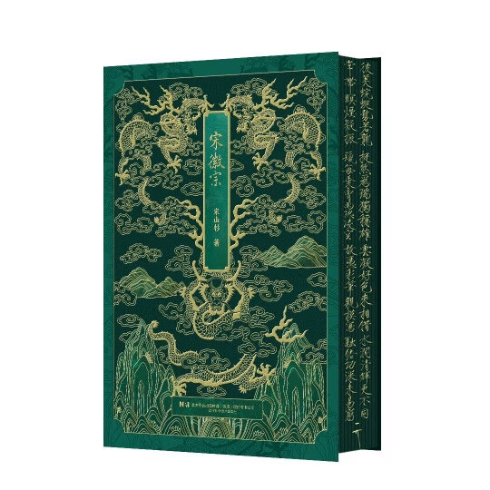 行走社《宋徽宗》宣和山水花鸟人物国画鉴赏大全送礼必备初学者 《宋徽宗》