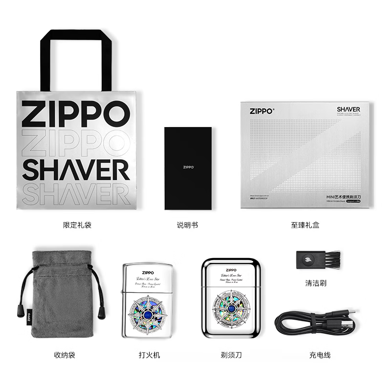 ZIPPO艺术剃须刀白冰幸运罗盘石来运转迷你便携旅行出差车载电动刮胡刀水洗送男友老公兄弟纪念生日礼物 打火机剃须刀套装-臻心礼盒 可刻字+代写贺卡