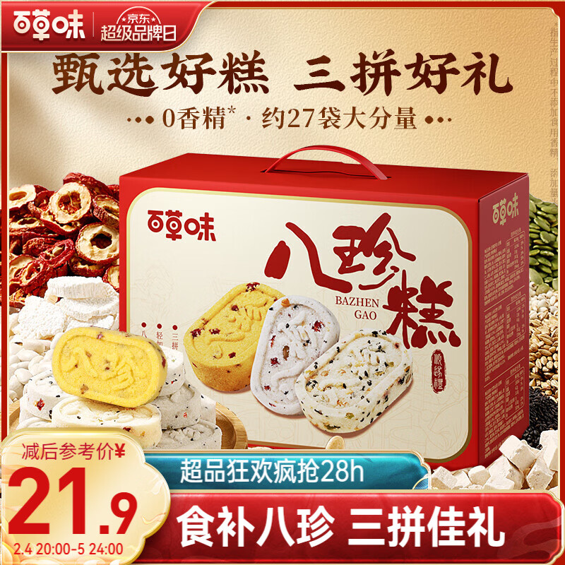 百草味八珍糕礼盒651g 糕点礼盒坚果茯苓红枣山药休闲零食企业团购送礼