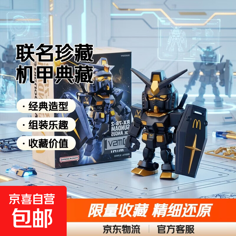 麦当劳联名高达安格斯元祖厚牛堡SD金元黑金高达手办模型未拆组装 麦当劳【高达】