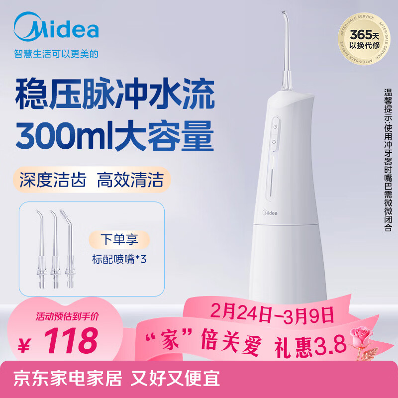 美的（Midea）冲牙器 牙齿牙缝清洁 长续航便携式出差旅游成人家用正畸喷嘴 MC-BJ0301小白瓶情侣生日节日礼物