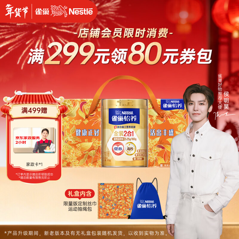 雀巢（Nestle）【侯明昊推荐】怡养金装健心中老年低GI奶粉礼盒800g植物甾醇酯