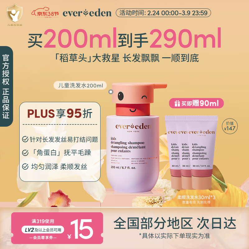 EVER EDEN儿童洗发水3-12岁洗发露氨基酸护发温和200ml美国进口新年礼物
