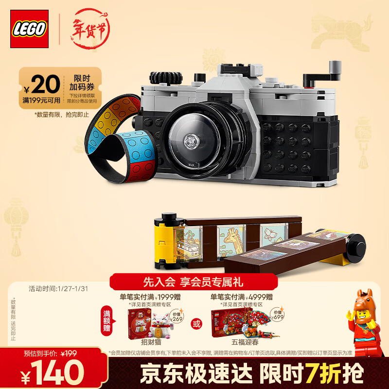 乐高（LEGO）积木31147 复古相机儿童男孩女孩女生玩具生日新年礼物年货装饰