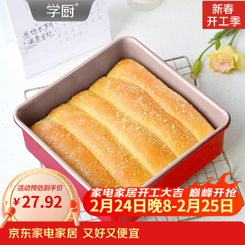 学厨8寸加高不粘四方烤盘正方形古早蛋糕模具家用面包盘烘焙模具 臻选红色8寸加高不粘四方烤盘-WK10111
