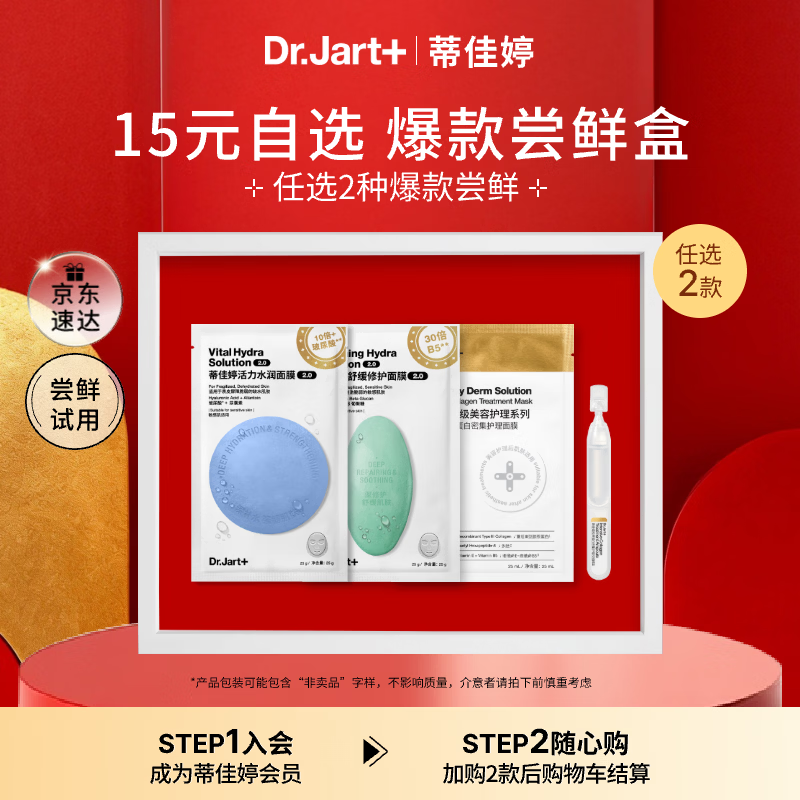 蒂佳婷（Dr.Jart）【蓝丸2.0升级】水光弹蓝丸面膜1片居家水光