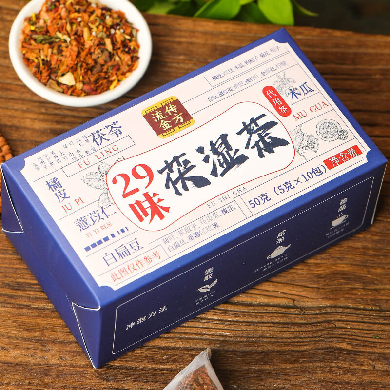 胖东来超市代购同款祛湿茶茯苓薏湿茶茯湿茶伏湿茶29味红豆薏米仁 共 20袋*2盒