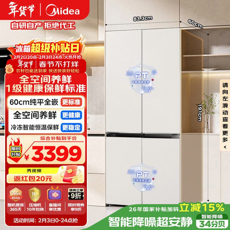 美的（Midea）503L十字门冰箱60厘米超薄零嵌入式全空间养鲜一级能效风冷无霜以旧换新BCD-503WUSPZM(E)国家补贴