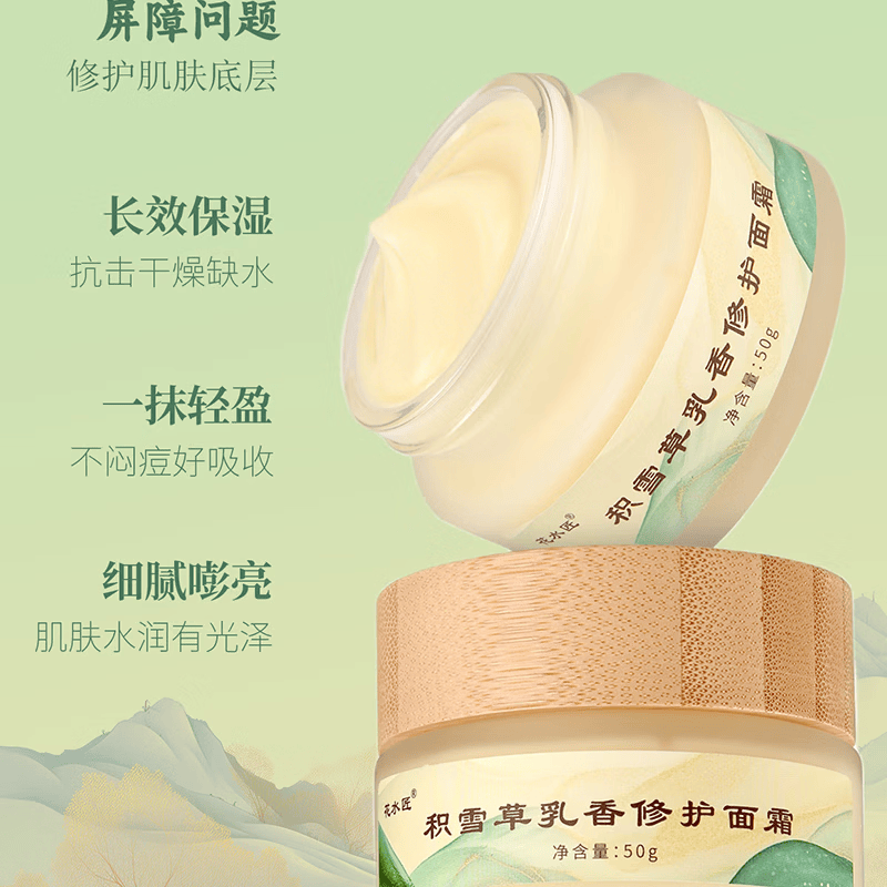 花水匠积雪草乳香修护面霜补水保湿滋润秋冬季舒缓敏感泛红滋养护肤品 面霜50g+积雪草纯露500ml 550ml