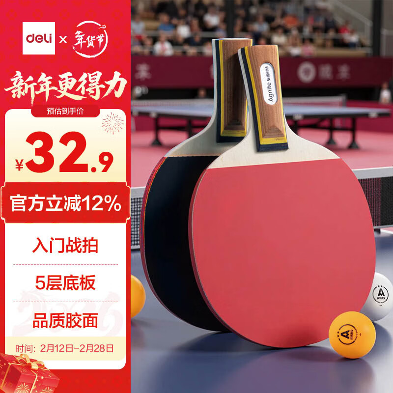 得力（deli）&amp;安格耐特一星训练乒乓球拍训练专用反胶 直拍对拍