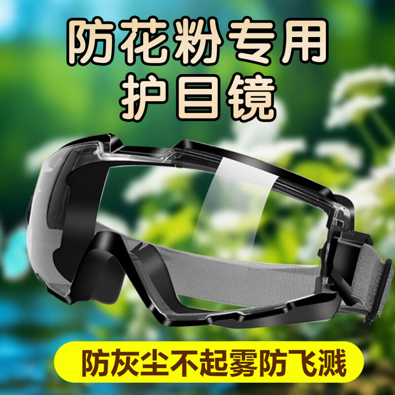 护目镜防粉尘全封闭式护目镜防花粉近视眼可戴运动骑行眼镜防风电动车防雾 防花粉眼镜【黑色密封防雾】高清大视野(内可戴眼镜)