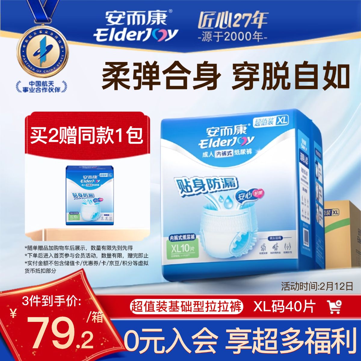 安而康（Elderjoy）超值装基础型成人拉拉裤XL40片臀围>110cm内裤式纸尿裤出行安心