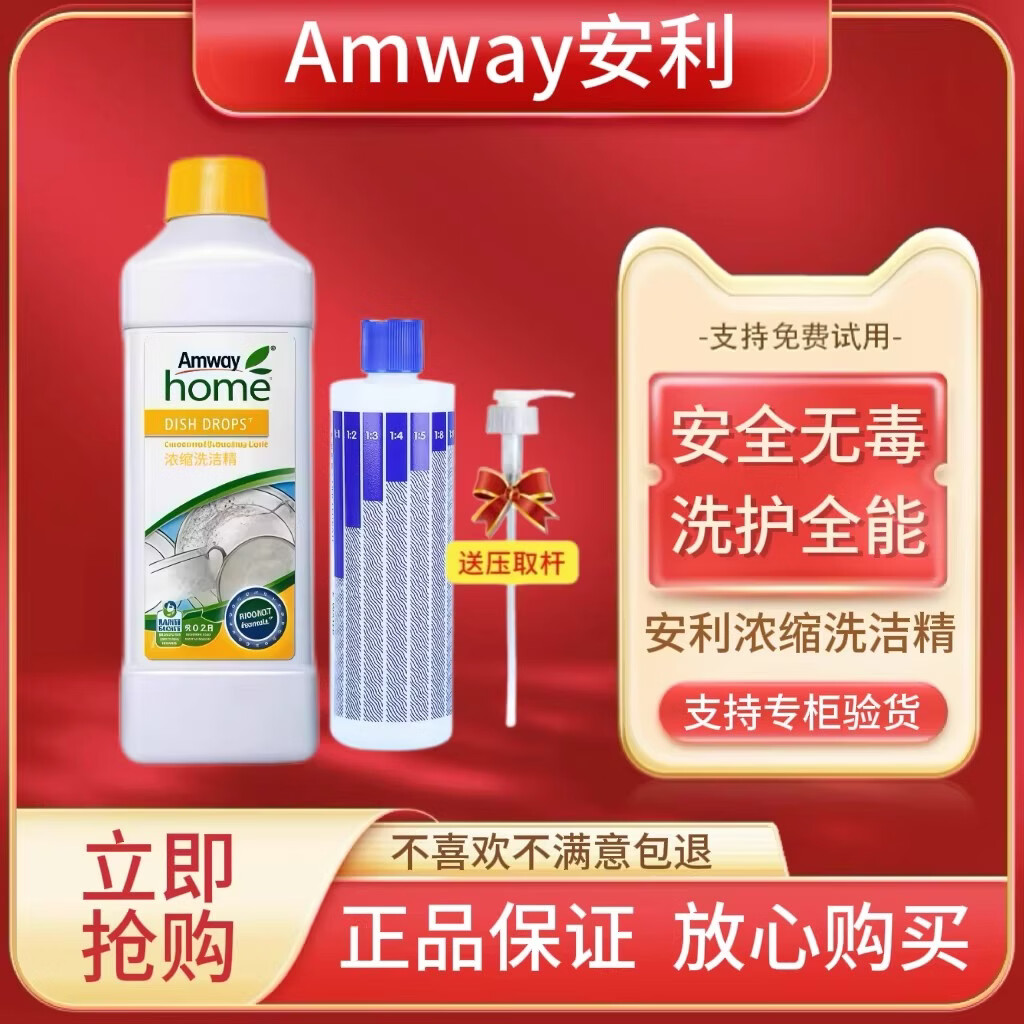 安利（Amway）安利浓缩洗洁精碟新安利优生活厨房洗碗液家庭装果蔬餐具洗涤剂1L 安利碟新洗洁精（两瓶装）+稀释瓶1个
