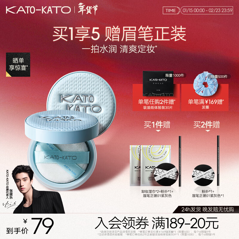 KATO-KATO精华沁水散粉控油持久保湿不脱妆防汗补妆蜜粉细腻情人节礼物女 【秋冬限定】精华沁水散粉-百搭-（透明白）8g