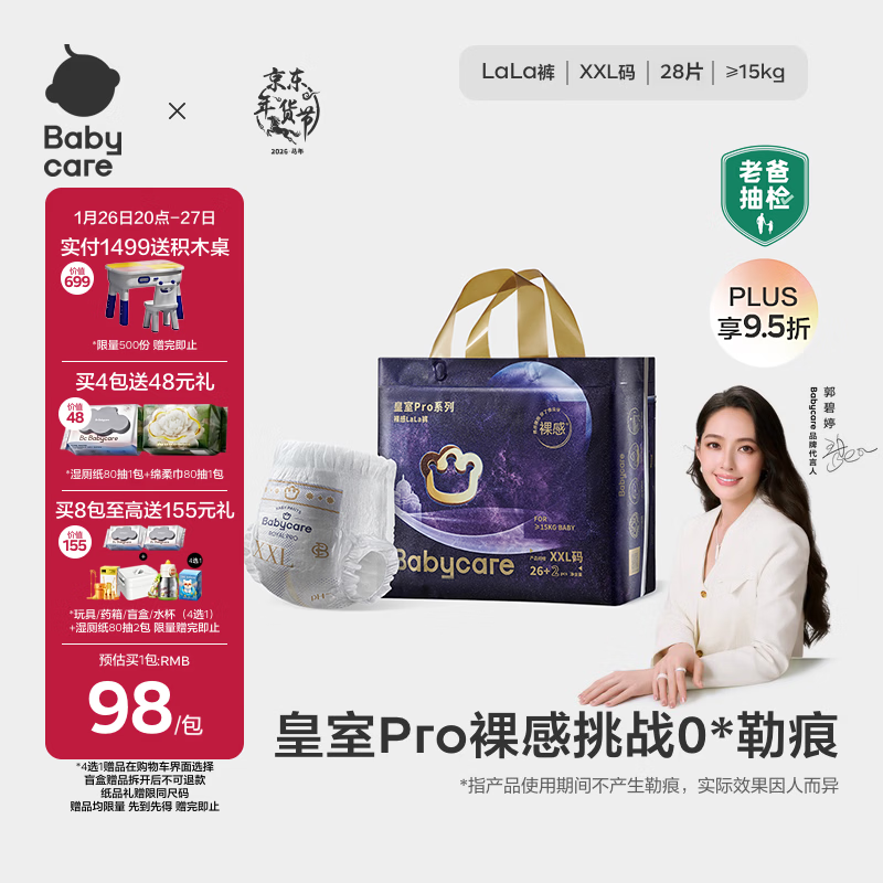 babycare皇室pro裸感拉拉裤XXL26+2(>15kg)婴儿尿不湿成长裤透气大吸量