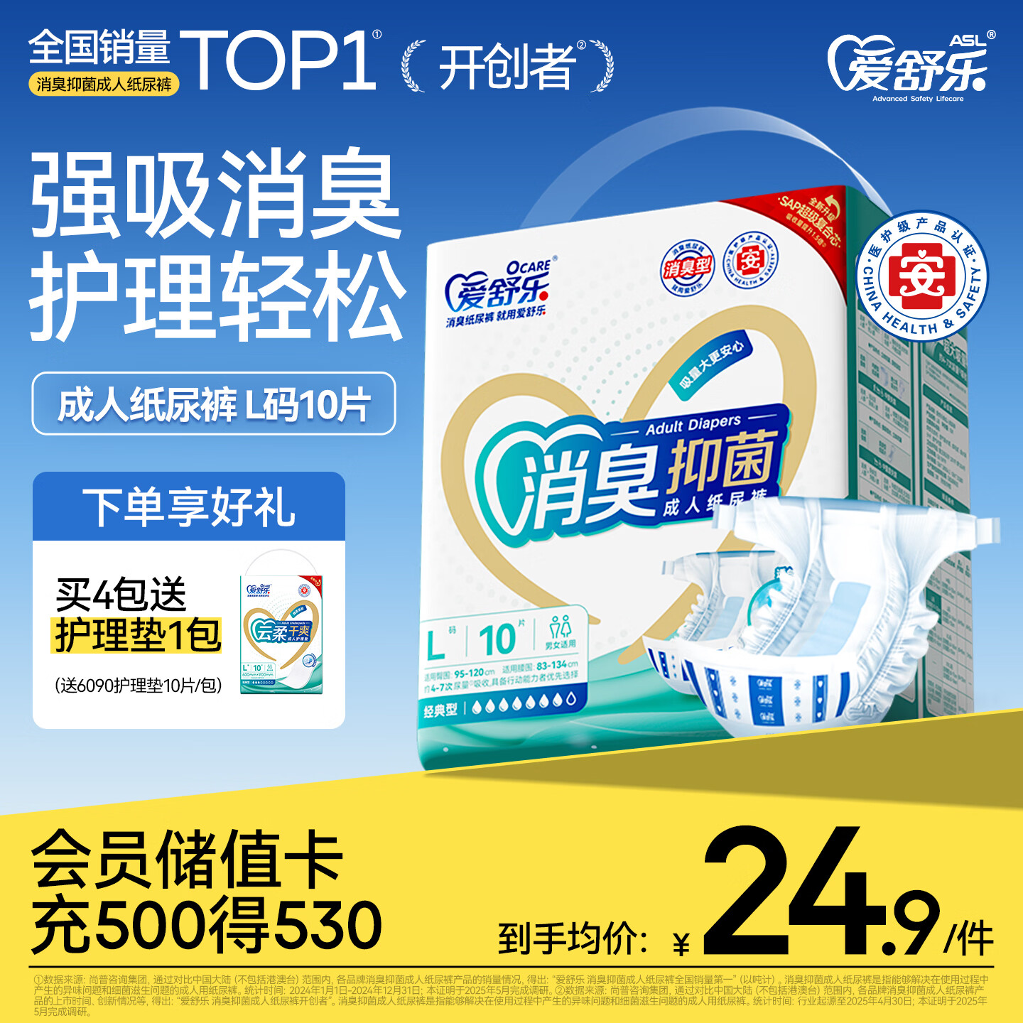 爱舒乐成人纸尿裤L码10片消臭抑菌 粘贴式卧床老年人产妇尿不湿强吸防漏