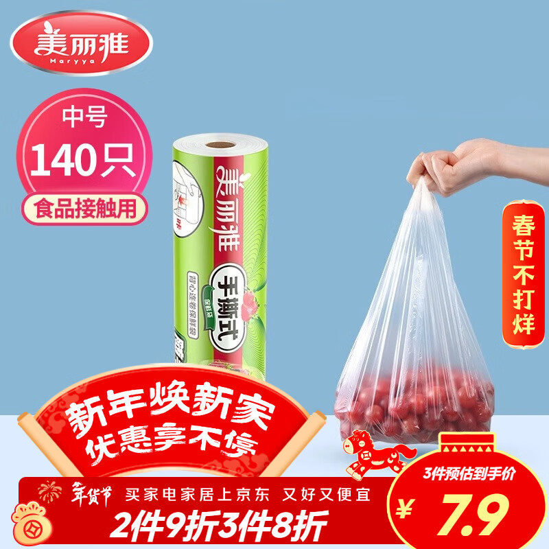 美丽雅 一次性保鲜袋背心式中号 食品级140只38*30cm冷藏分装塑料袋子
