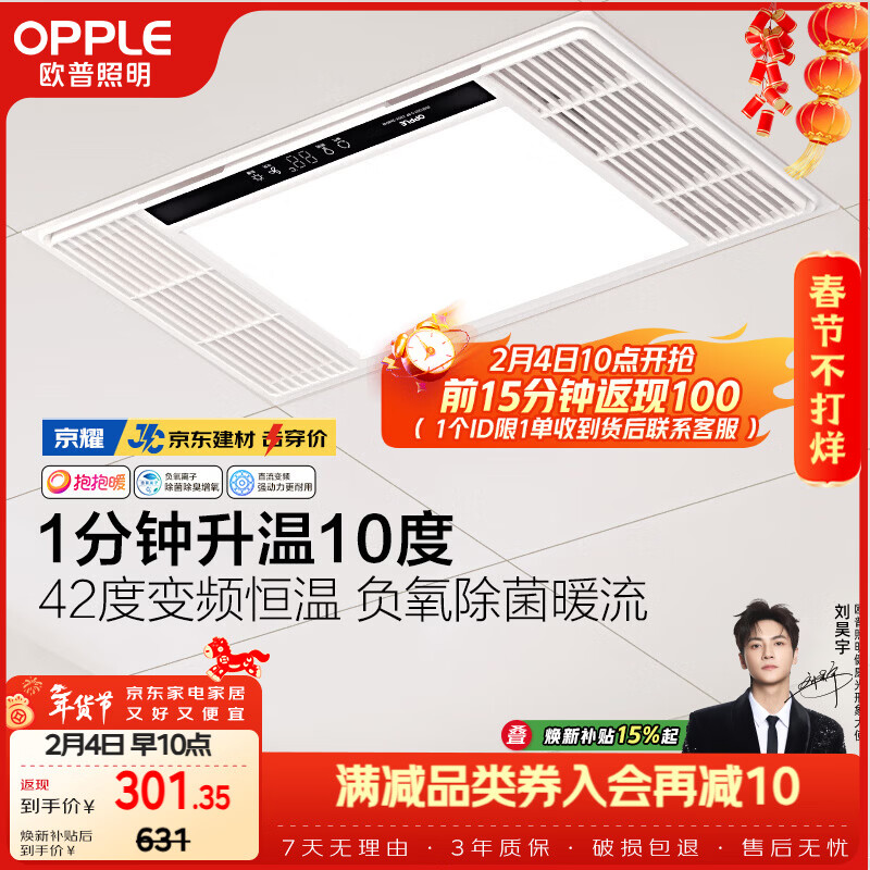 欧普照明（OPPLE）京东集采风暖浴霸 京系列 抱抱暖变频恒温除菌浴霸 京耀