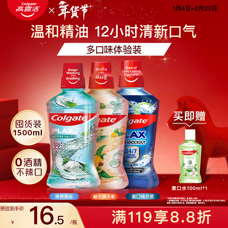 ��¶�ࣨColgate������+����+�ؿ�ζ���ǽ��ھ�������ˮ500ml*3 �������¿���ȥ�ڳ�