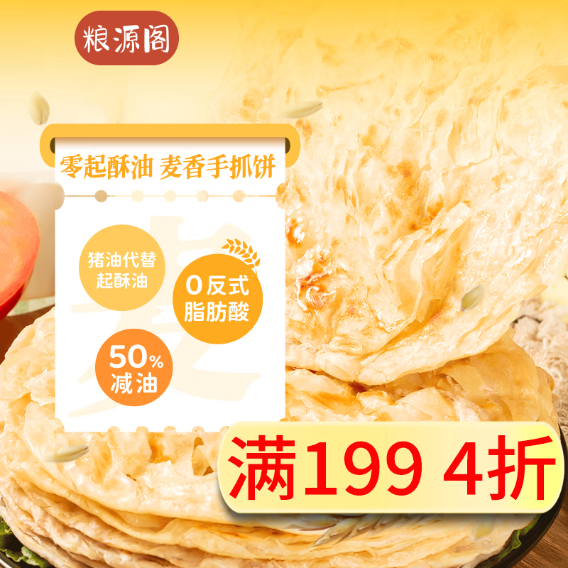 麦香手抓饼 4斤 拍5件，20斤，付83元 - 线报酷