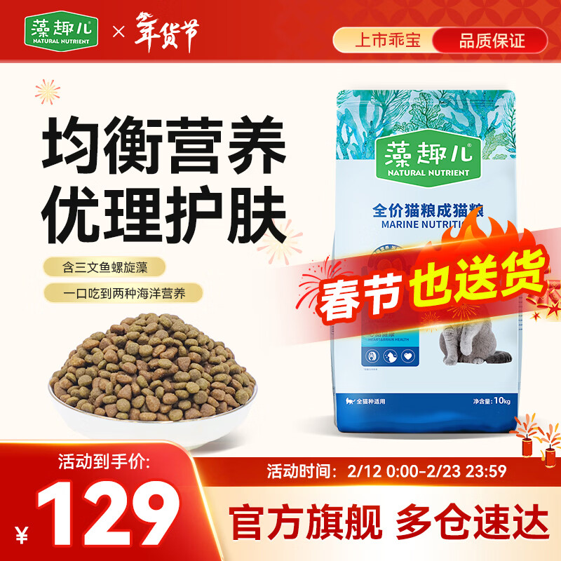 藻趣儿 猫粮 全猫种通用型全价猫咪主粮美短英短布偶 成猫 三文鱼味10kg