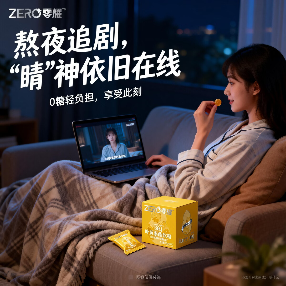 零耀叶黄素酯软糖 含12mg/颗 上班学习用眼族常备 叶黄素酯软糖90g*1盒（30颗/盒）