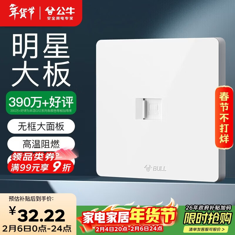 公牛（BULL）开关插座 一位电脑六类插座G12T102B象牙白暗装