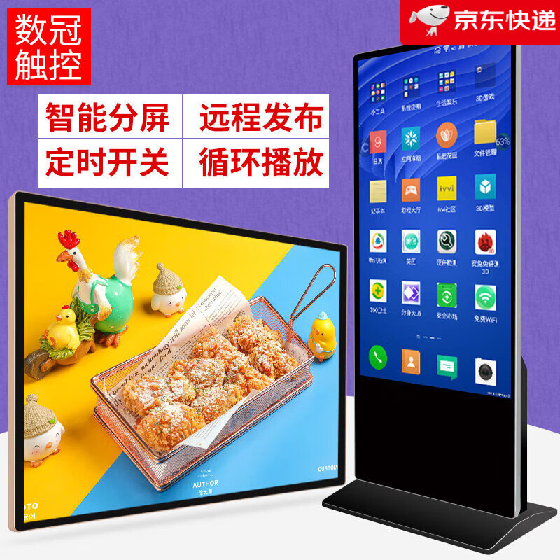 數(shù)冠（SHUGUAN）43寸廣告顯示器 壁掛式高清廣告機(jī) 奶茶店電梯廣告機(jī) 立式觸控廣告機(jī) 32寸 壁掛廣告機(jī)(送壁掛支架)高端金屬款