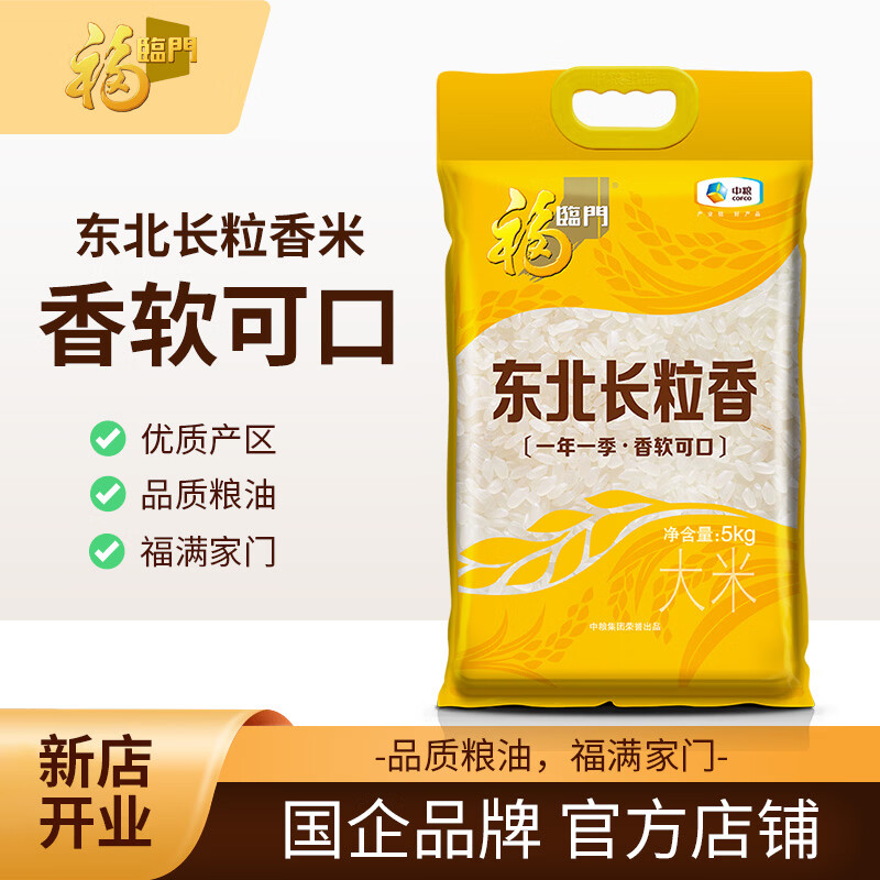 福临门东北长粒香米大米 5kg*1袋【99%用户选择】